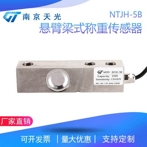 NTJH-5B悬臂梁称重传感器重量传感器反应釜搅拌站荷重传感器