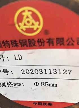 LD冷镦模具钢圆棒光圆钢7Cr7Mo2V2Si淬火冲头料C2黑皮棒料LD板材