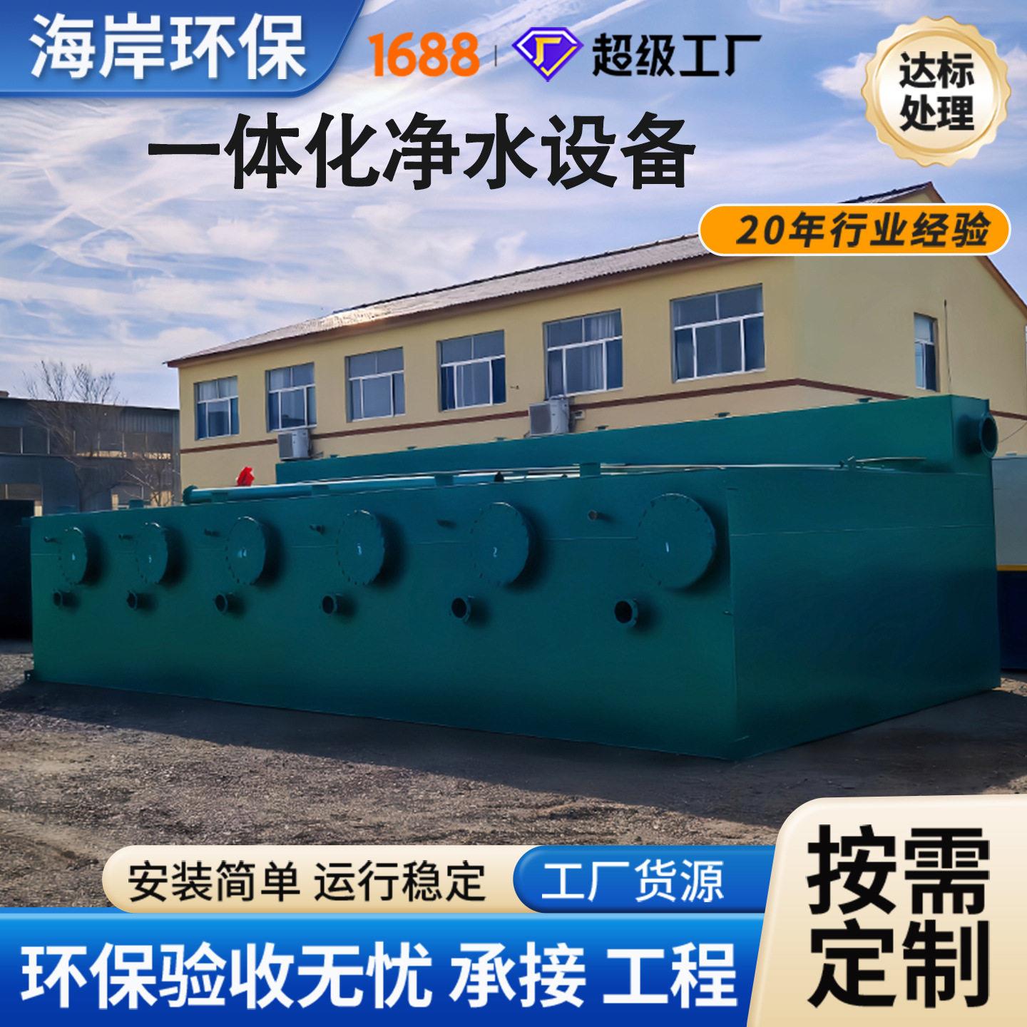 一体化净水设备农村河水湖水净化全自动重力式水循环净水处理设备