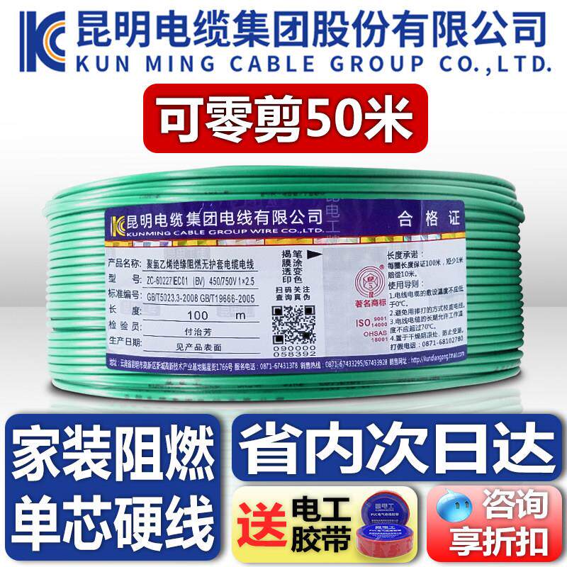 昆明电缆厂ZCBV线 线2.5/4平方6电线 线家用铜芯10国标单芯硬线