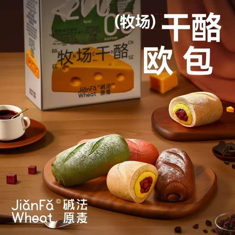 全麦代餐面包(牧场干酪)碱法原麦全麦牧场干酪面包健康代餐饱腹