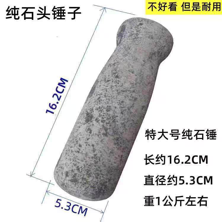 臼子把石头蒜臼子天然石头压蒜器石臼石锤研磨棒捣碎棒臼窝青石蒜