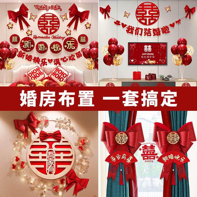 婚房布置套装结婚拉花男方女方卧室房间背景婚礼装饰婚庆用品,节庆用品/礼品,喜字/剪纸/贴纸,淘宝优惠券,粉丝福利购,淘宝优惠卷