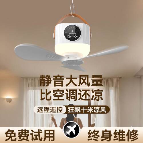 LED智能静音大风量吊扇灯学生宿舍家用露营便携多功能电风扇灯