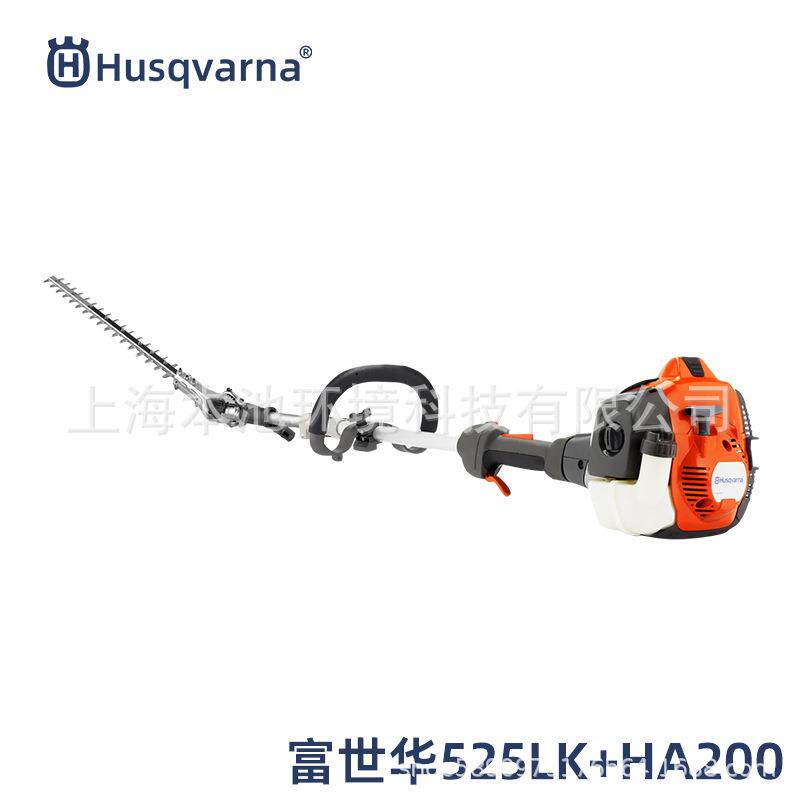 Husqvna富世华525LK-HA200宽带绿篱机多功能长杆修枝机绿篱修剪