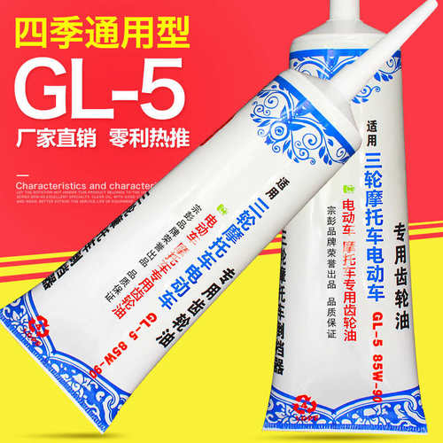 电动三轮车齿轮油 差速器电机变速箱齿轮油 牙包油 变速箱润滑油