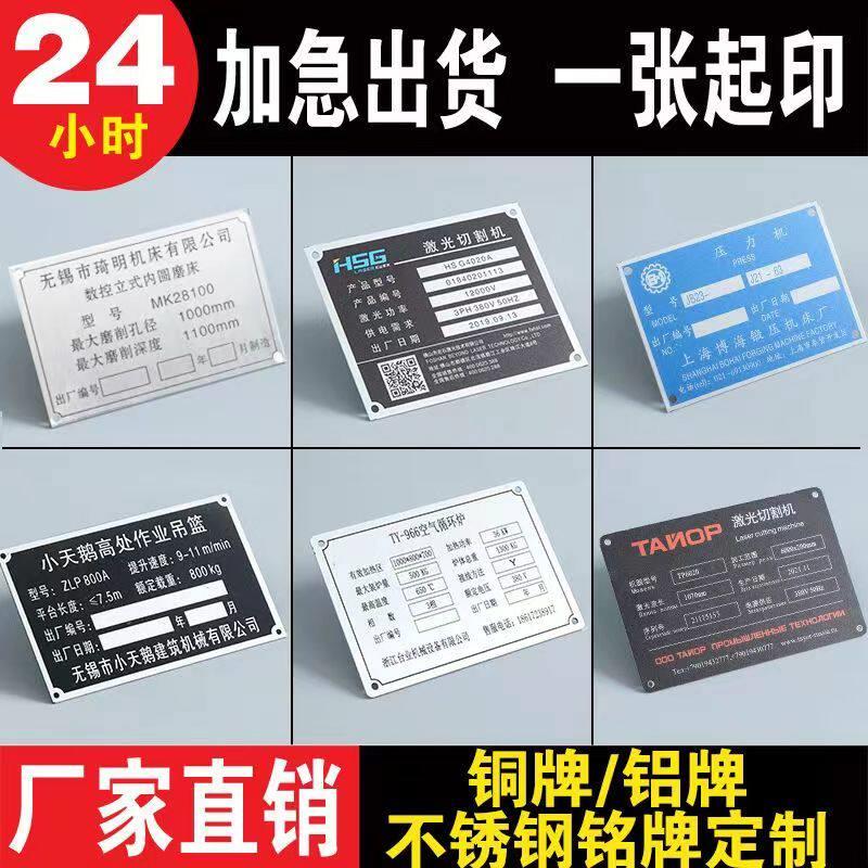 金属铭牌个性不锈钢二维条码标识铝牌标牌定做设备腐蚀丝印铜铁牌