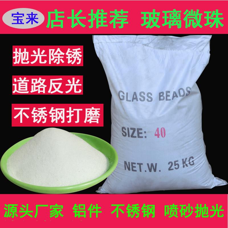 国标玻璃微珠砂玻璃砂喷砂机磨料铝件不锈钢抛光打磨30-320目