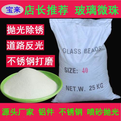 国标玻璃微珠砂玻璃砂喷砂机磨料铝件不锈钢抛光打磨30-320目