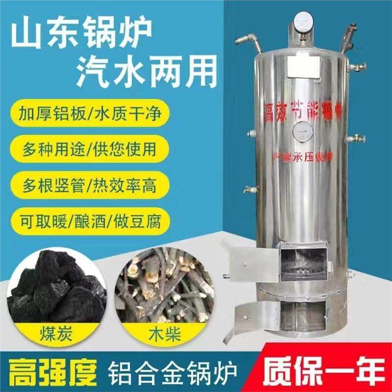 铝蒸汽热水锅炉烧煤烧柴酿酒蒸饭做豆腐煮豆浆灭菌取暖地暖蒸馒头