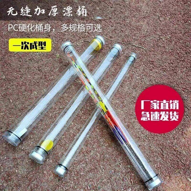 加厚无缝装漂桶多支装透明浮漂桶渔装漂桶鱼漂筒渔具用品