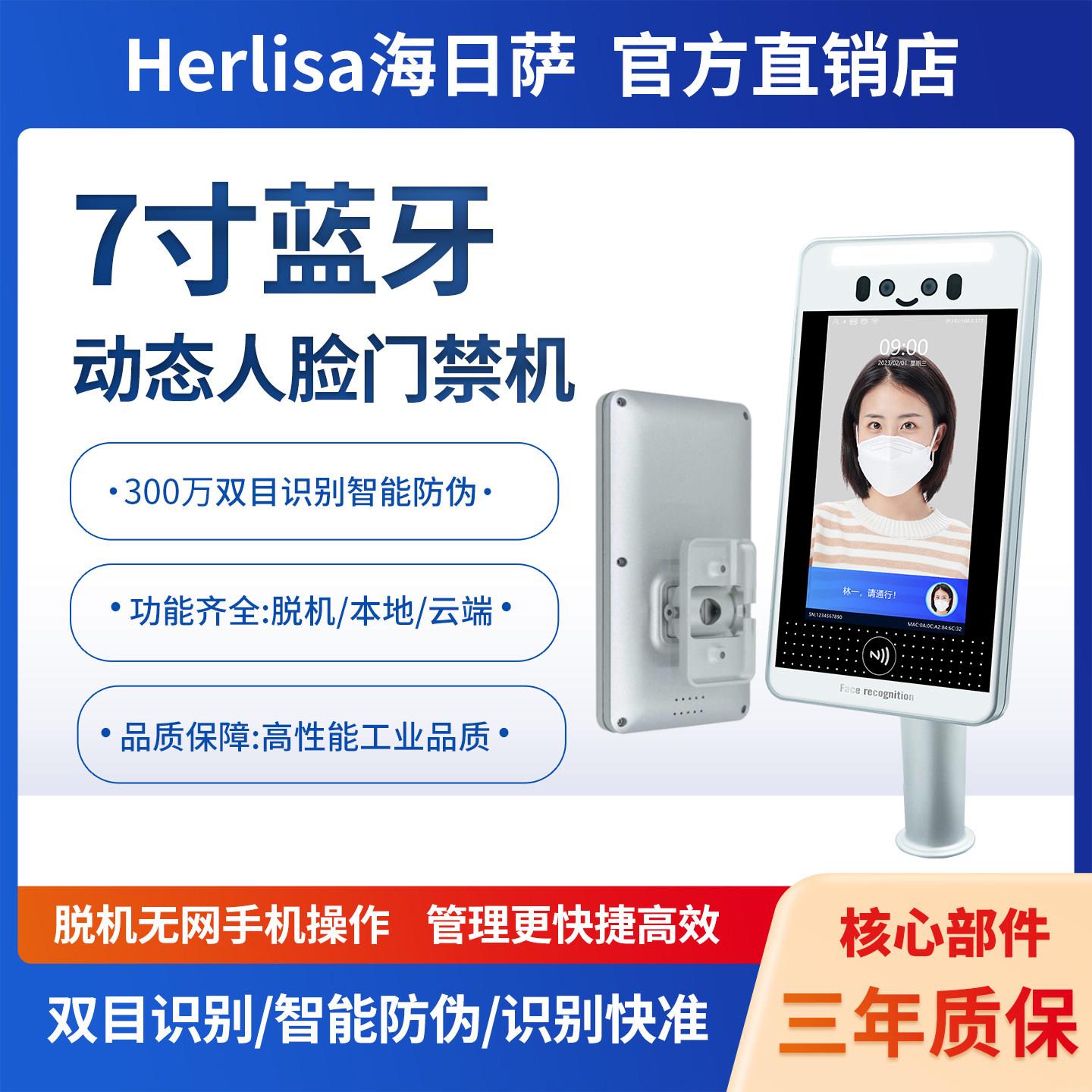 海日萨 7寸防水动态双目活体人脸识别系统人脸云端考勤门禁一体机