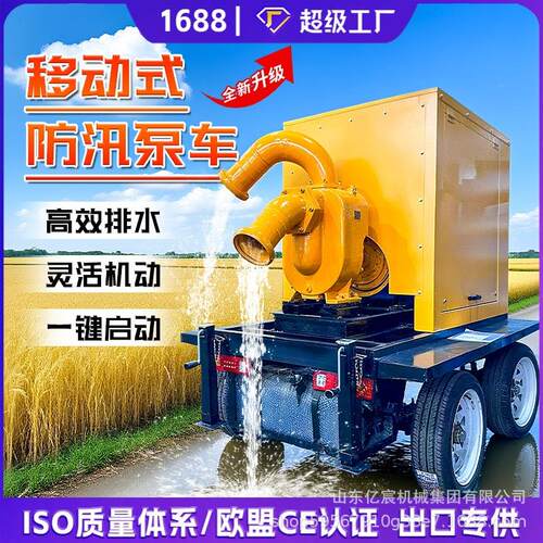 移动拖车自吸泵防汛排水泵车园林防洪灌溉抽水移动泵车