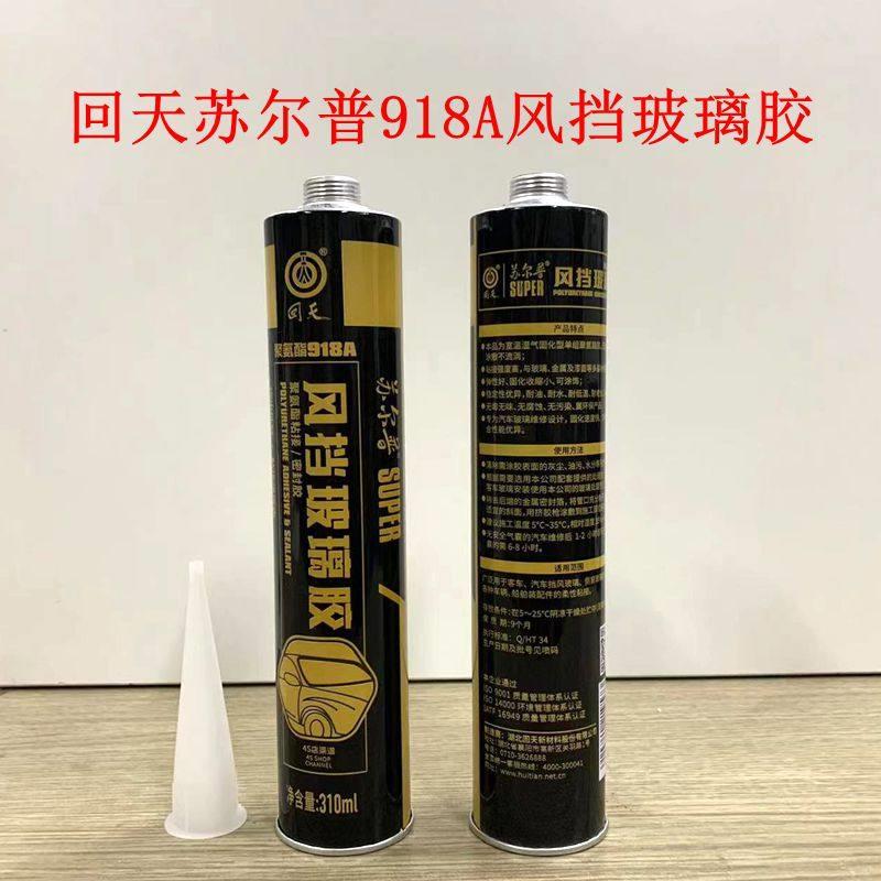 回天苏尔普风挡玻璃胶918A 密封胶 汽车风挡 聚氨酯胶 钣金胶黑色