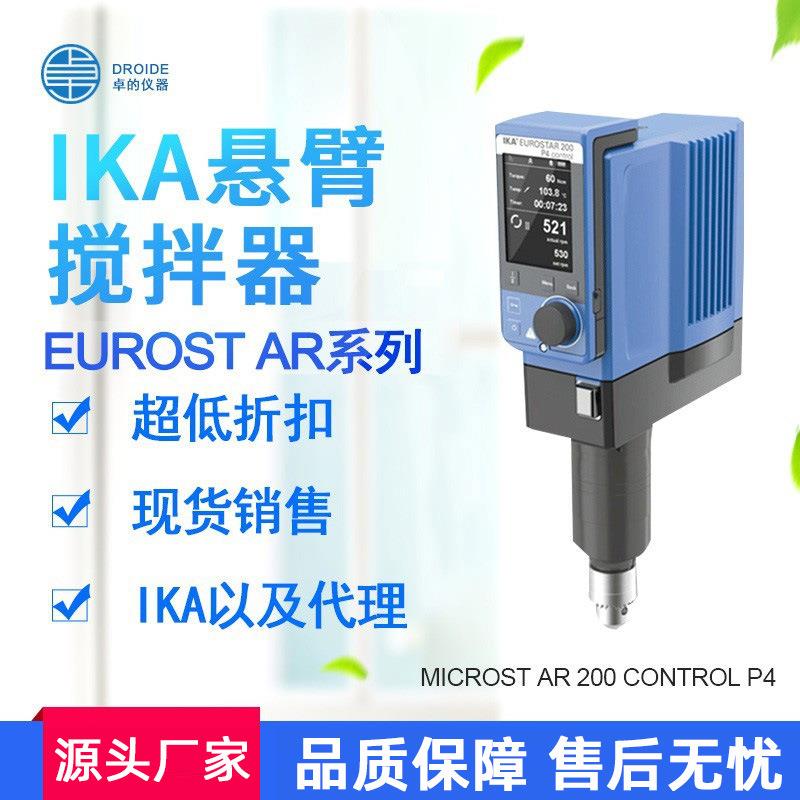 德国艾卡IKA实验室加热磁力搅拌器悬臂式搅拌机IKA搅拌器一级