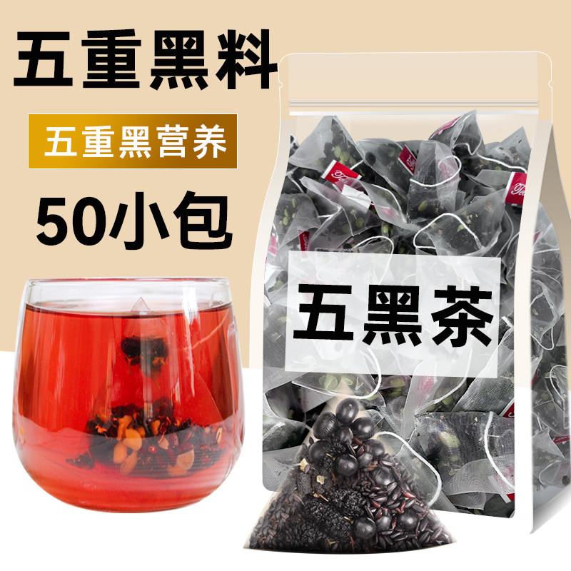 五黑茶包养生茶黑芝麻黑豆黑枸杞黑米桑葚茨养谷物熬夜发茶