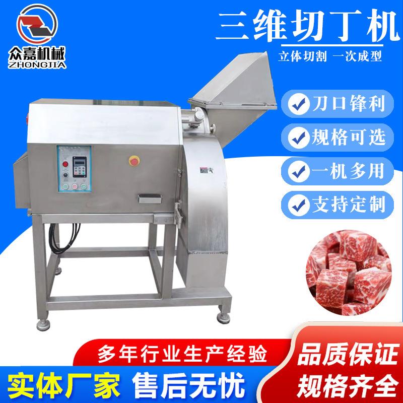 宠物粮三维切丁机大型鸡鸭胸肉牛肉冻干连续式切丁切块机
