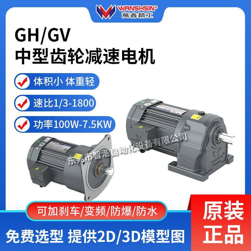 湖南万鑫速电机GH28-200-120S齿轮速马达相三相异步电机