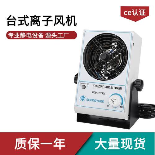 SY-101台式单头离子风机消除静电工业适用大风量除尘厂家直销