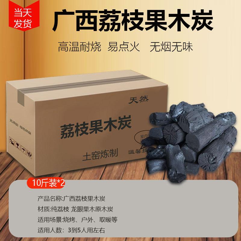 烧烤碳无烟果木炭家用室内速燃炭块专用广西围炉煮茶纯荔枝原木炭