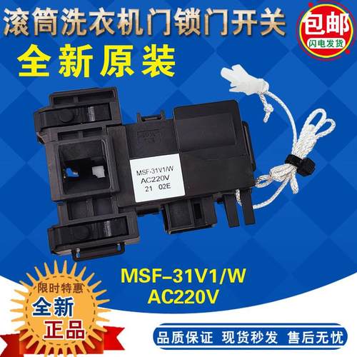 松下滚筒洗衣机MSF-31V1/W门锁EG92 EG128 E8G2H门开 关MSF-34V1/