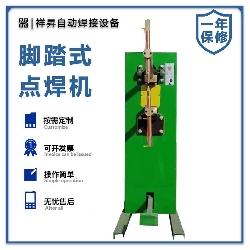 长期供应小型家用五金件脚踏式点焊机螺母点焊机