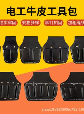 黑色电工工具包头层牛皮钳套多功能皮套五金工具包牛皮劳保腰包