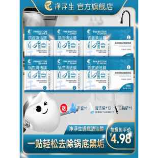 净浮生锅底清洁面膜官方正品强力去除厨房焦黑垢贴剂舰旗店神器洗