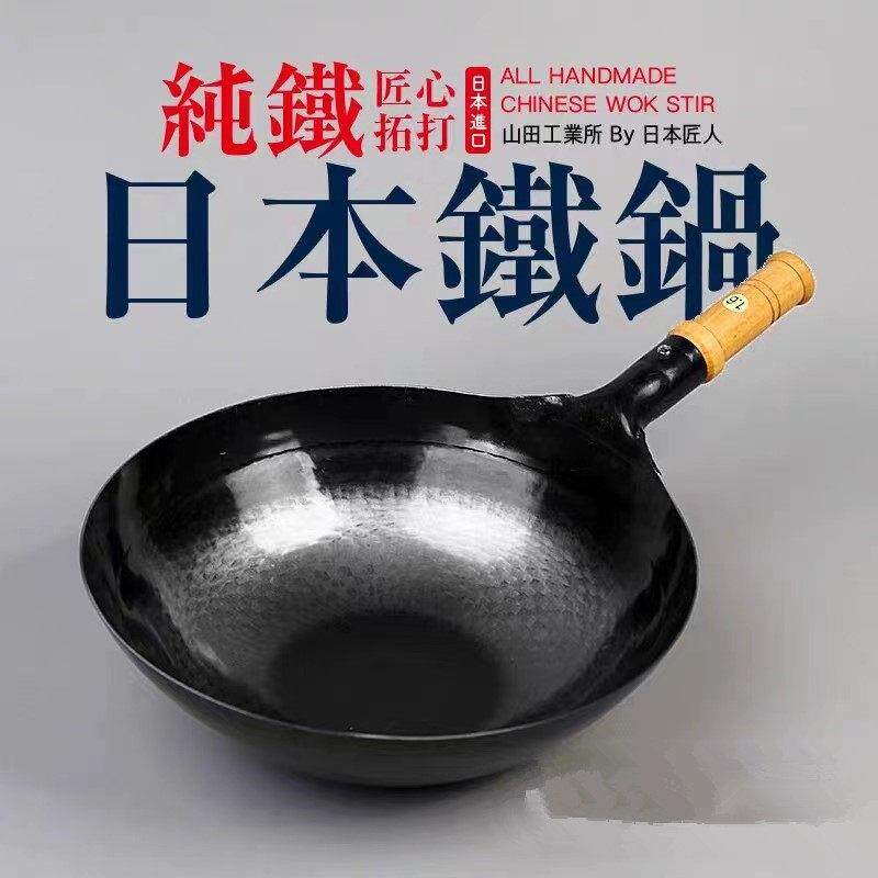日本山田工业所手打铁锅拓打熟铁锅圆底炒锅无涂层不易粘锅炒瓢