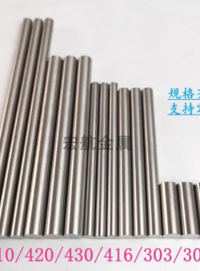 不锈铁棒SUS410 420 430 420J2 416 440C不锈钢光棒 圆棒方棒零切