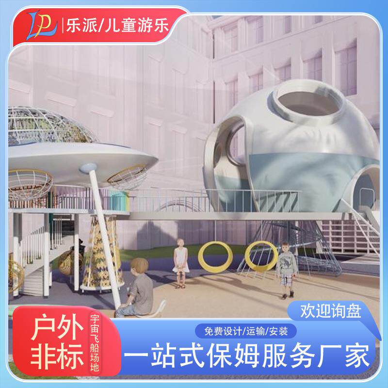 户外大型不锈钢宇宙飞船场地滑梯儿童无动力游乐设备公园设施