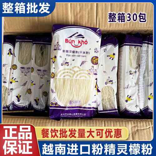 越南进口粉精灵檬粉干米粉pho河粉米线牛肉米线速食汤料整箱商用