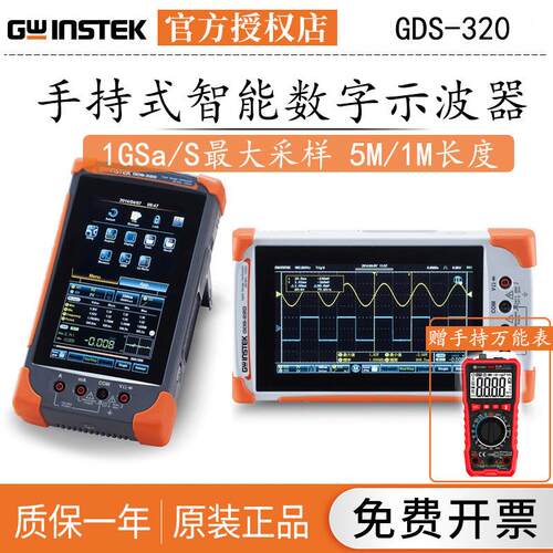 台湾固纬GDS-307手持式智能数字示波器表示波器GDS-310/GDS-320