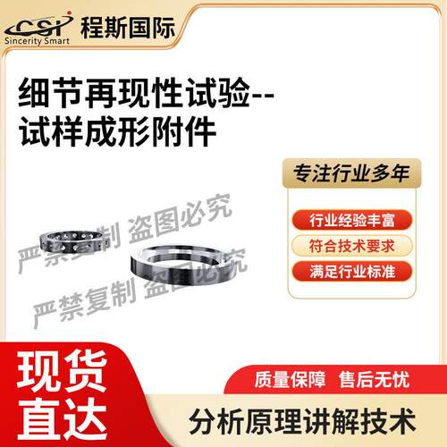 CSI-Z555周边有孔环形模具及其附件环形模具固位座