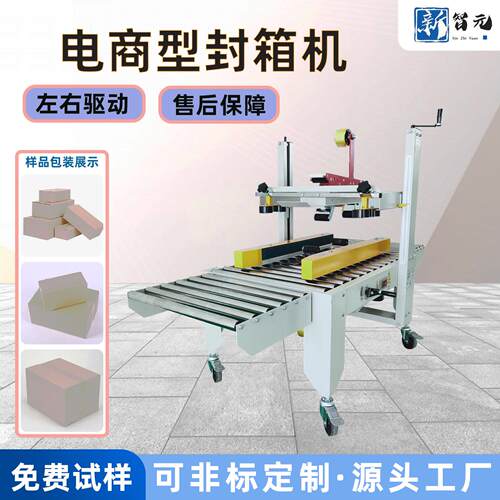封箱机电商纸箱包装胶带打包机打包封口L型全自动封箱机厂家