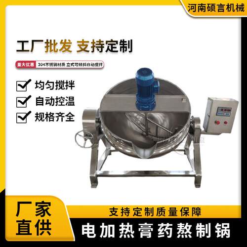 不锈钢黑膏药自动搅拌熬制机不糊锅秋梨膏制作熬制机电加热夹层锅