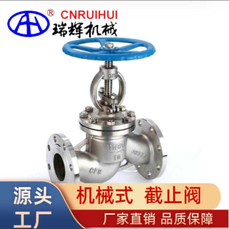 瑞辉机械式截止阀工业手动直通耐酸碱法兰蒸汽不锈钢304截止阀