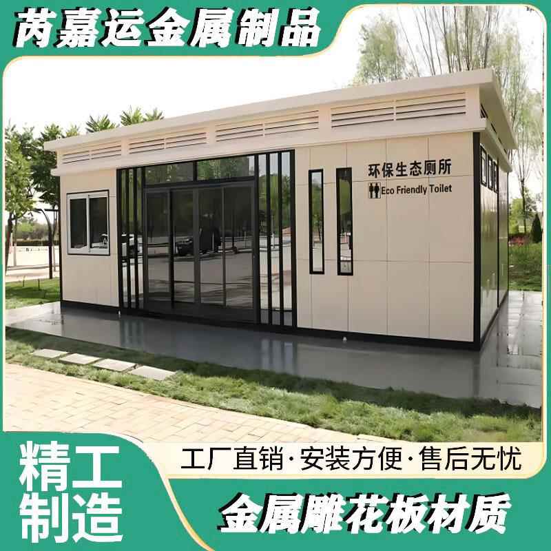 成品景区生态豪华公厕公共移动厕所户外简易工地卫生间室外洗手间