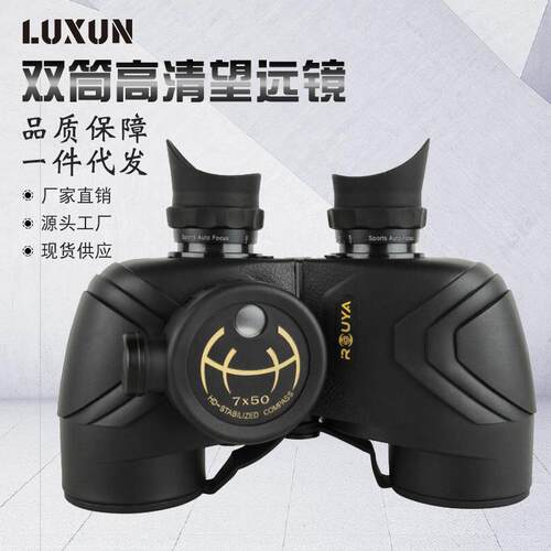 厂家7x50罗盘航海大目镜充氮防水高清双筒测距抗震望远镜微光
