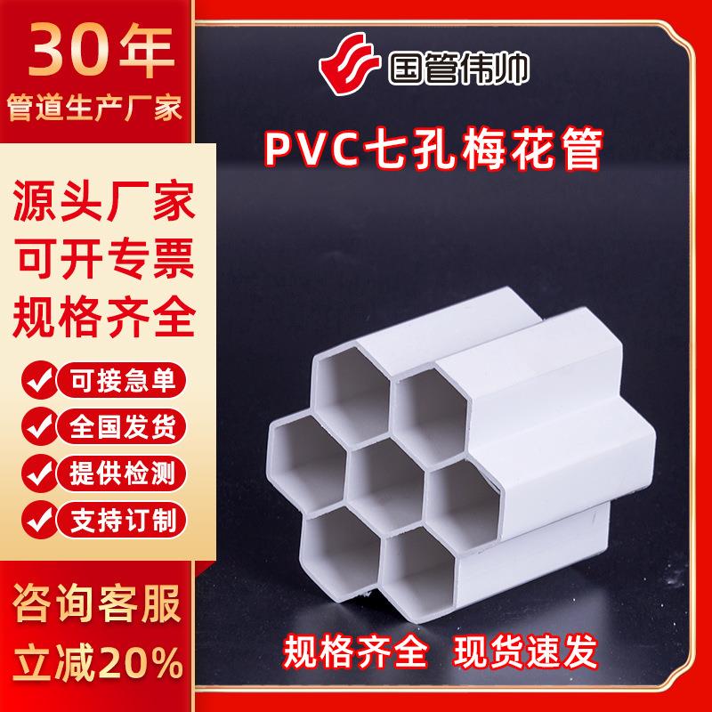 pvc梅花管厂家直销七孔蜂窝管多孔穿线管通信电缆保护电力套管