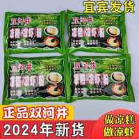 涼糕粉 四川特產(chǎn) 宜賓雙河井涼糕粉涼蝦粉冰粉涼糕【2024年新貨】