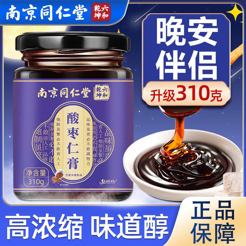 南京同仁堂酸枣仁膏百合桑葚黄精睡觉晚上睡不着调理滋补男女通用
