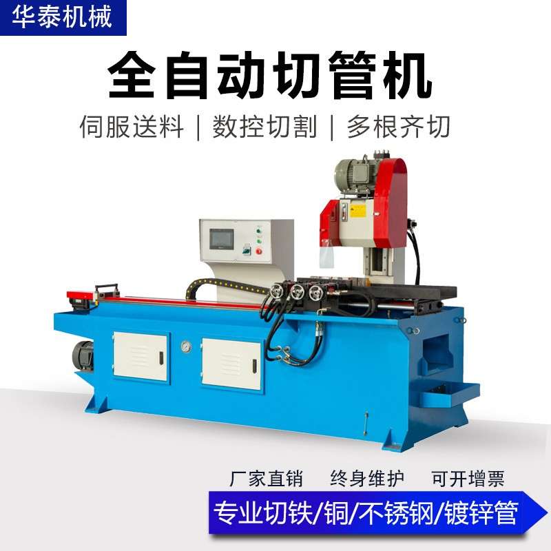 425CNC全自动数控切管机伺服圆管方管下料机不锈钢金属型材切割机