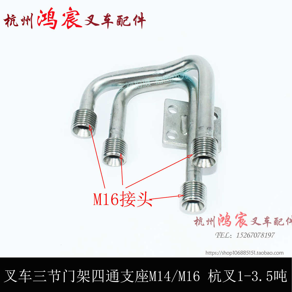 油管适用侧支座支座叉接头5移杭叉车2门架接头四通.油管3三节-