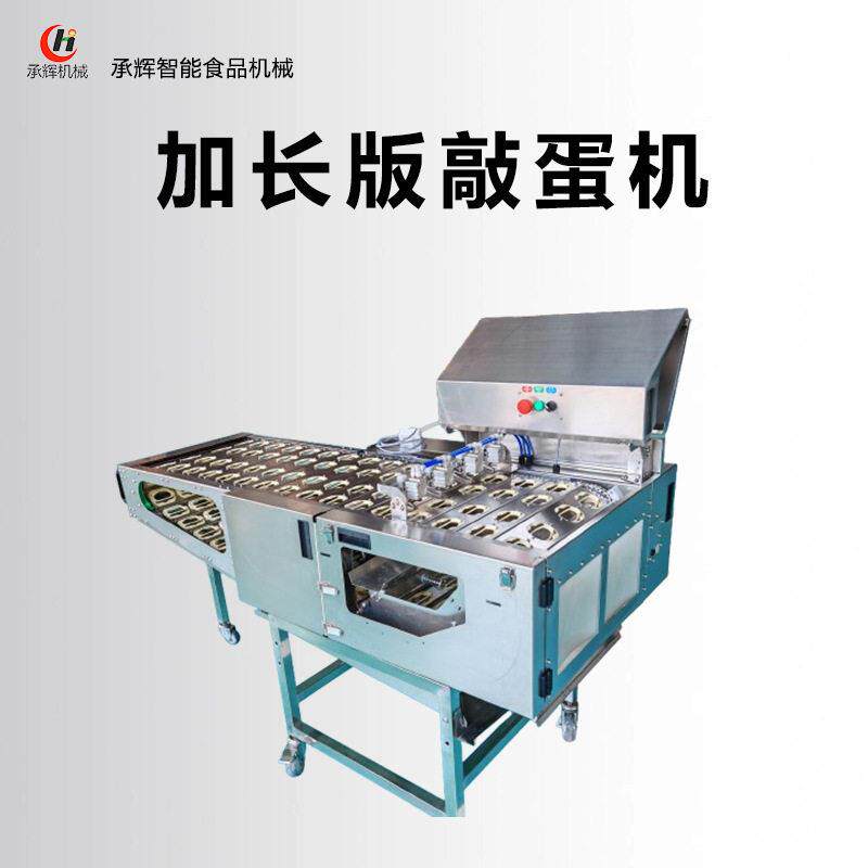 咸鸭蛋鸡蛋敲蛋机蛋壳蛋液分离机304不锈钢材质烘培电加热