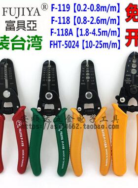 台湾富具亚电子剥线钳电缆剥皮钳剥线器F-118F-118AF-119FHT-5024