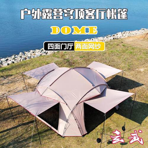 户外大帐篷穹顶天幕帐篷多人6-12人露营团队集体出行自驾游