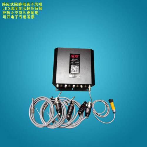 司来得SLDEI SLD-209FZ感应式离子风咀快速效各领域除静电除尘
