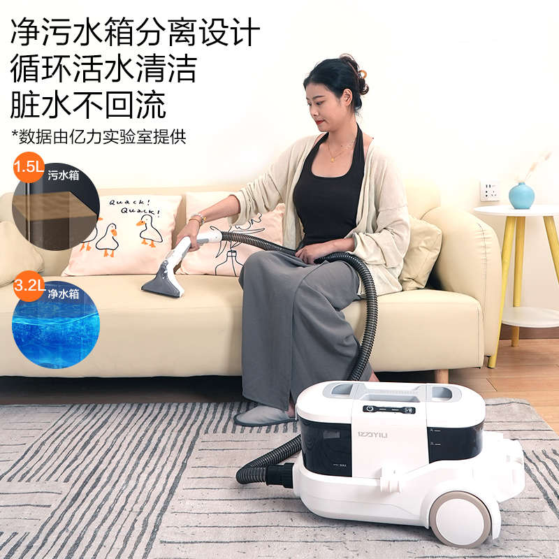 亿力布艺清洗机家用喷抽一体吸尘器免拆沙发地毯窗帘床垫清洁