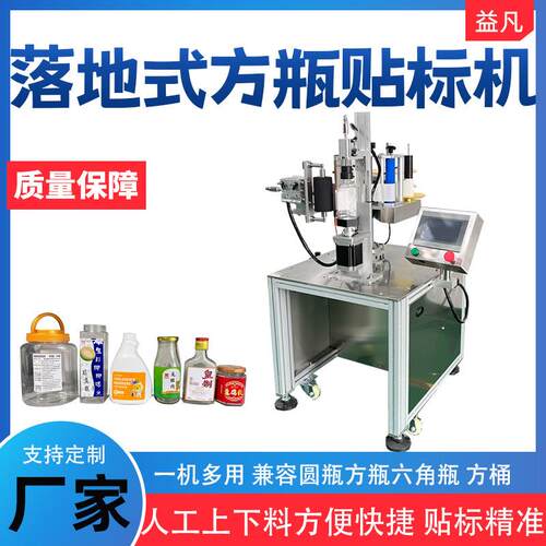 落地式方瓶贴标机 方瓶圆瓶酒瓶菜籽油方瓶双面洗发水瓶子贴单面